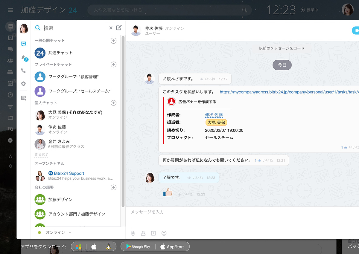 chat_extranet_chat