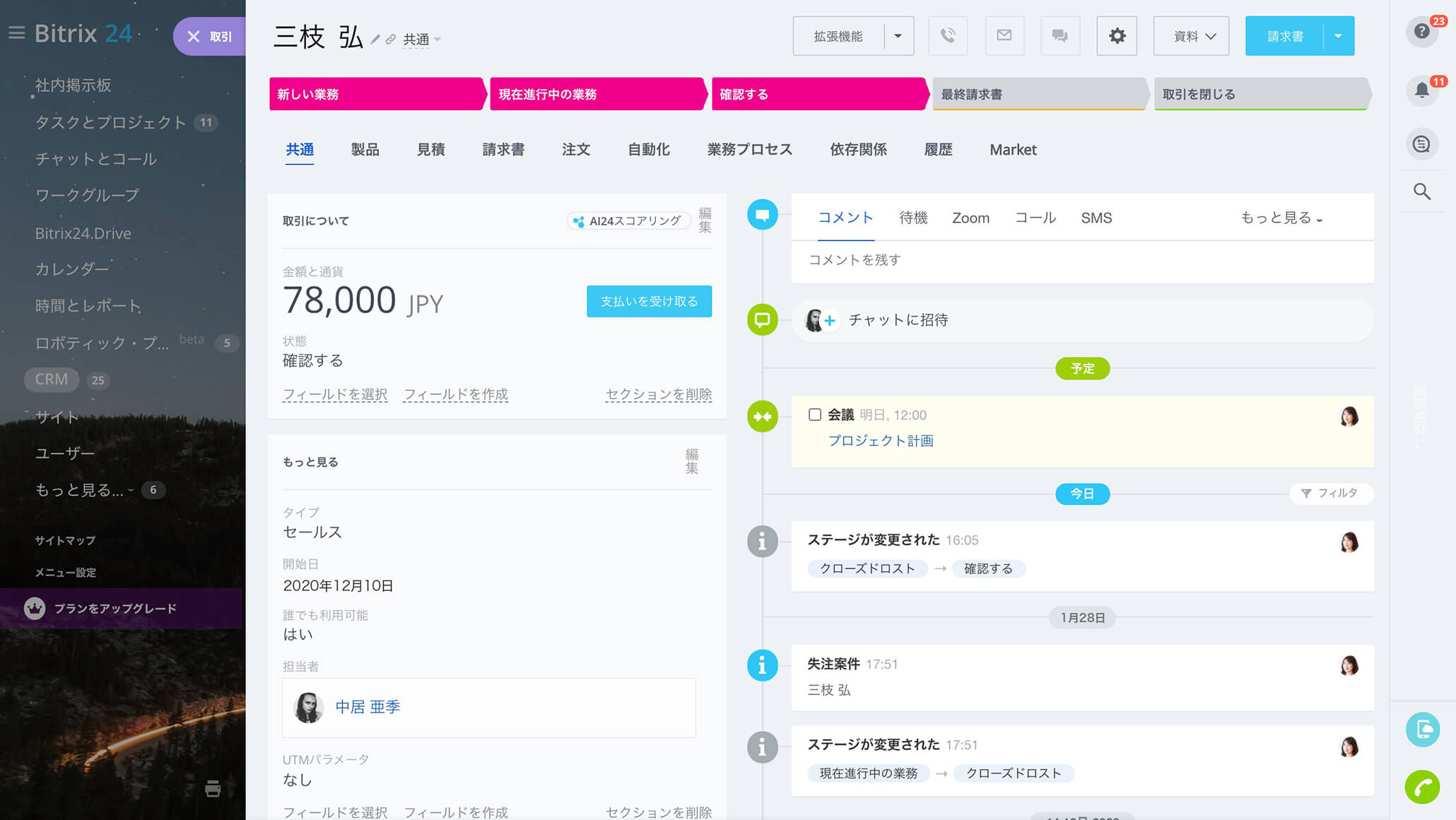 Track payments in real time