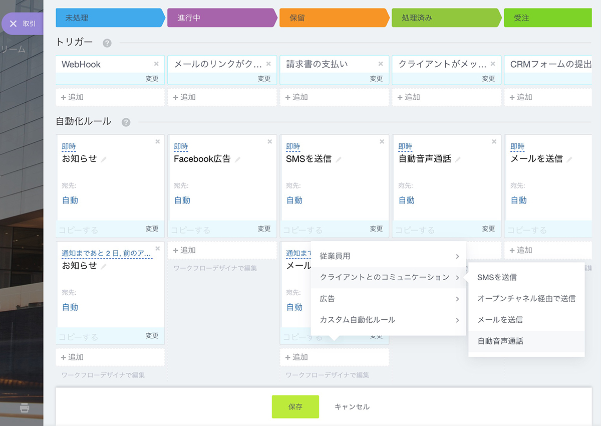 crm_automation_rules_robocall