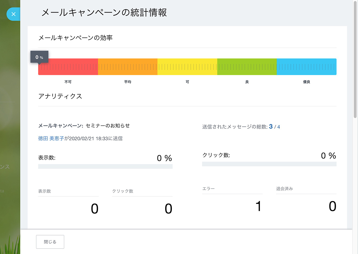 crm_marketing_email_campaign_statistics