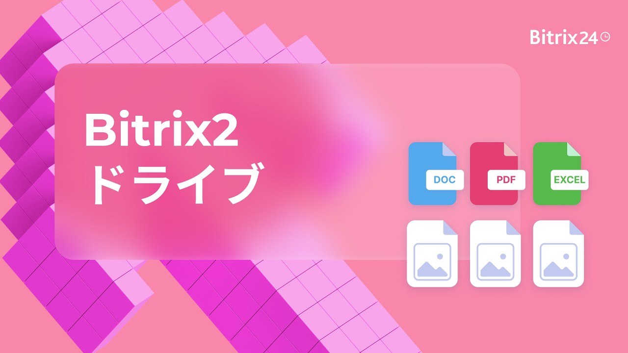 ドライブの基本的な使い方｜クイック講座 #8