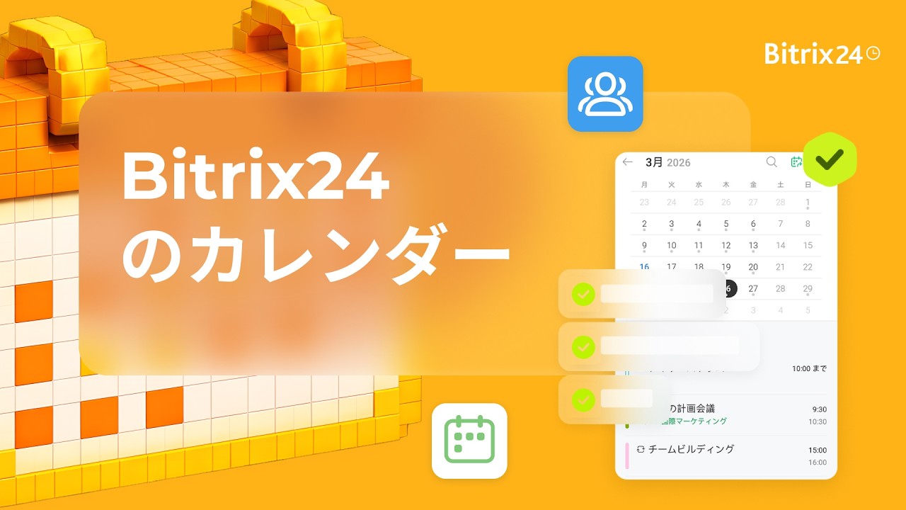 カレンダーの基本的な使い方｜クイック講座 #7