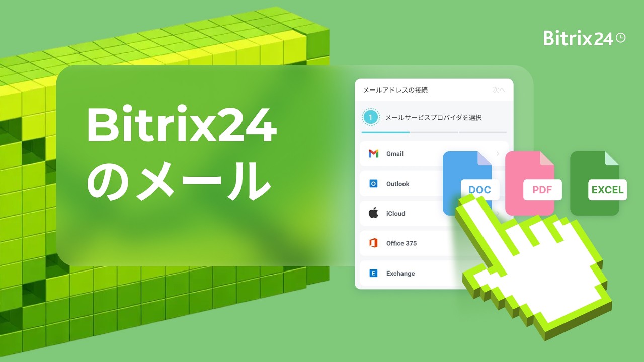 Eメール機能の使い方｜クイック講座 #6