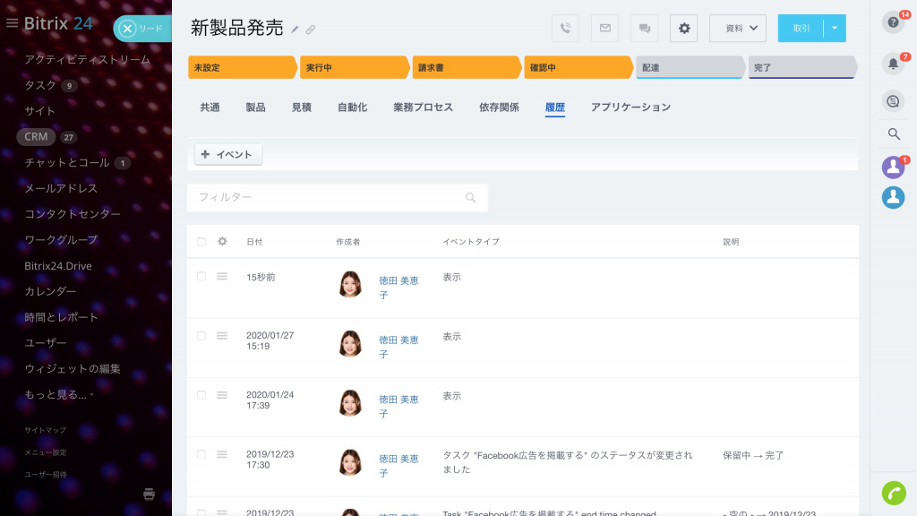 crm change history