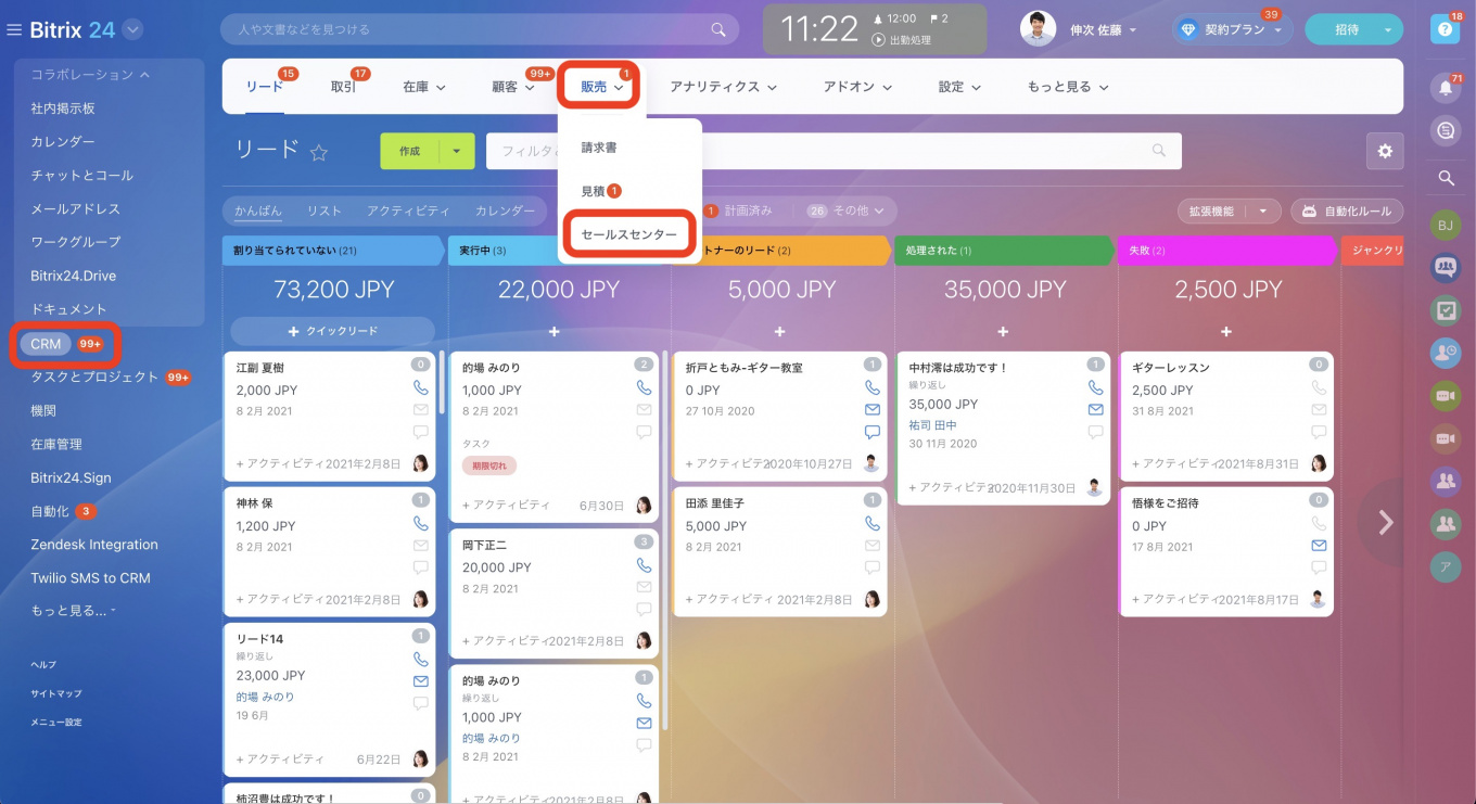 Bitrix24でSMSを使用する方法 1.jpg