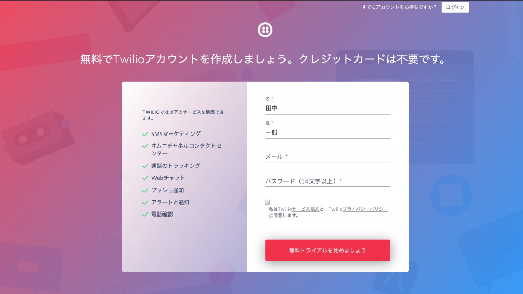 twillio_2.jpg