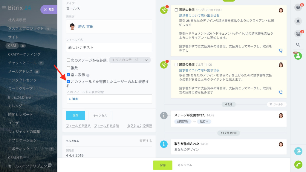 crm_fields_2.jpg