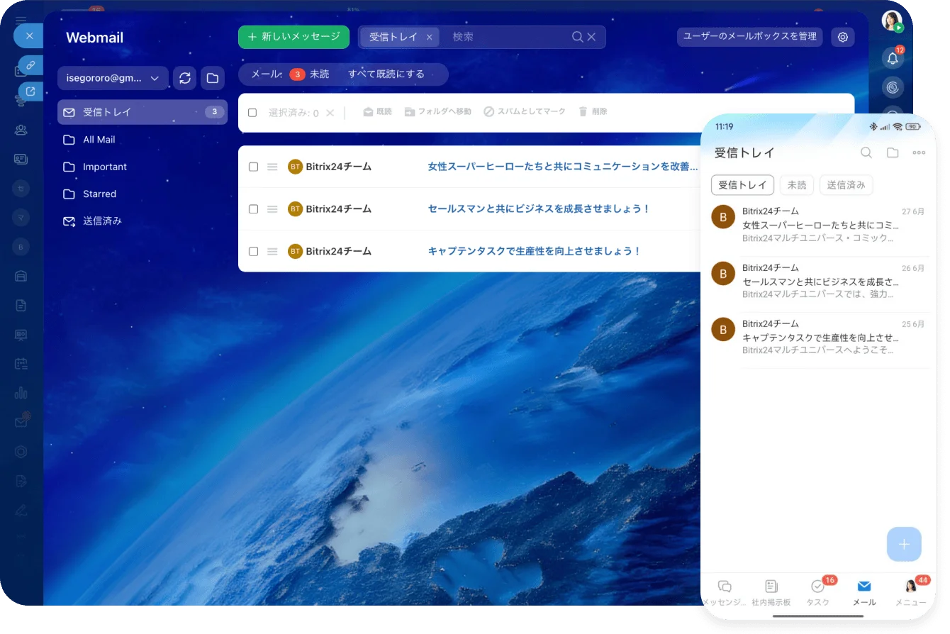 mobile-mail