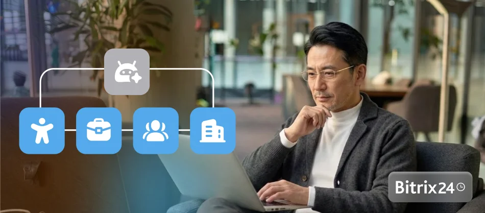 個人のAI活用から全社業務まで――Bitrix24で実現する「4段階の自動化」