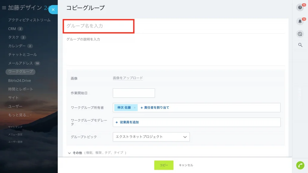コピーされたプロジェクトに名前をつける コピーされたプロジェクトに名前をつける
