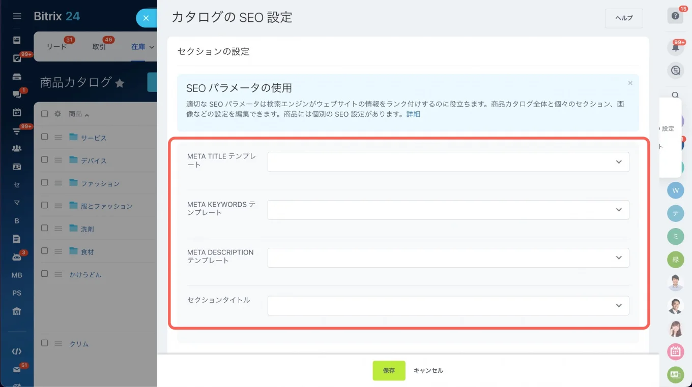 カタログの SEO 設定２.jpg