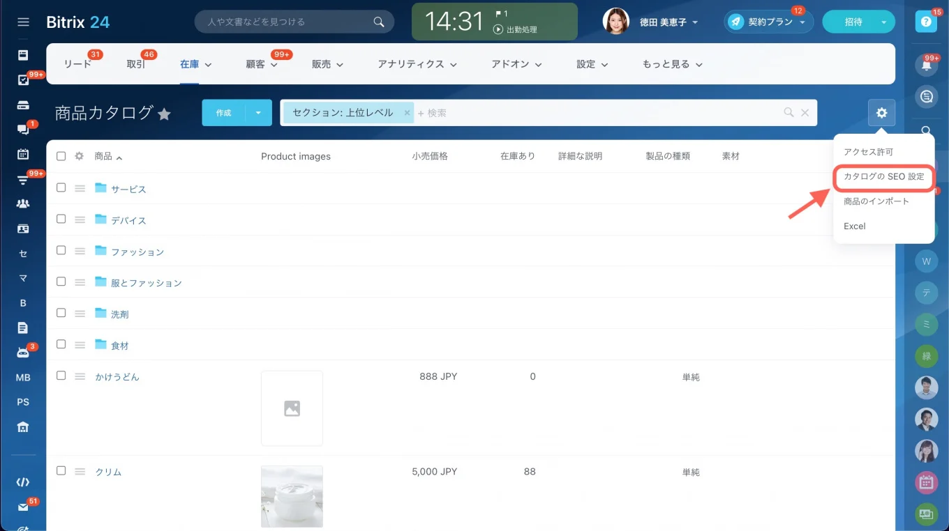 カタログの SEO 設定１.jpg