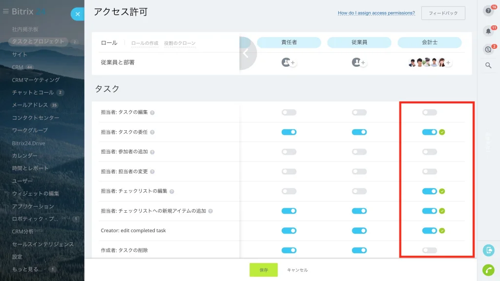 task_access_rights_6.jpg