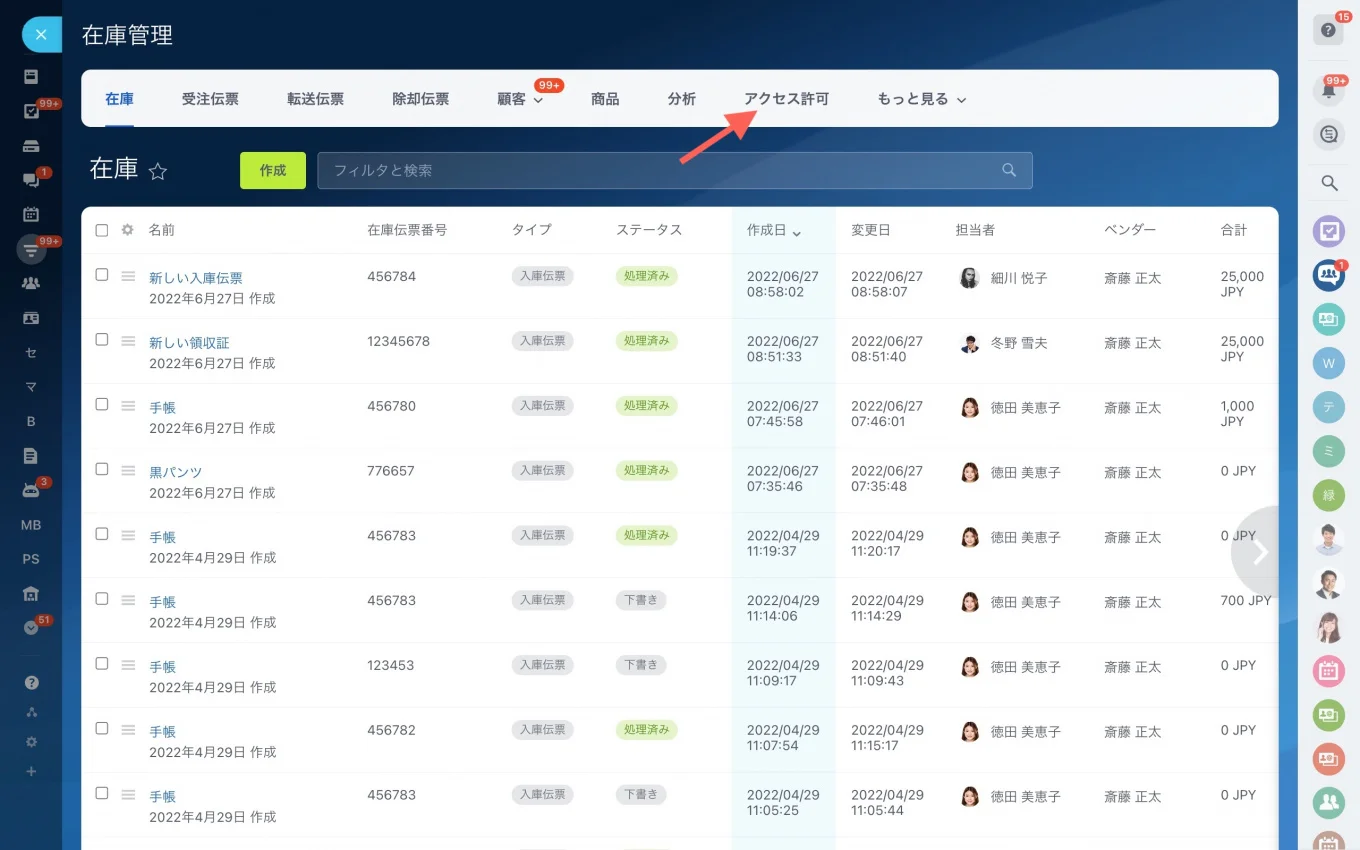 在庫管理のアクセス権.jpg 在庫管理のアクセス権.jpg
