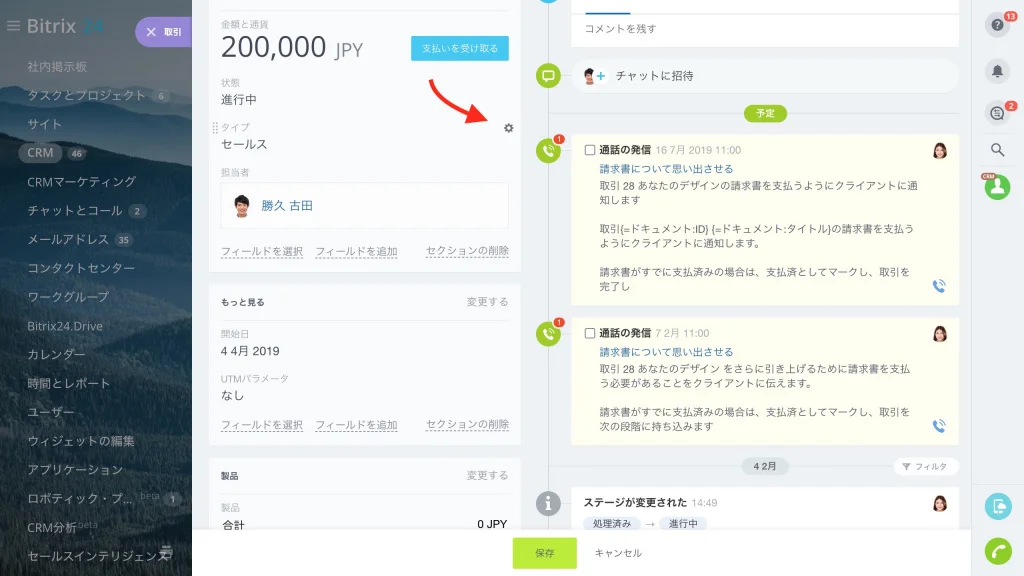 crm_fields_1.jpg
