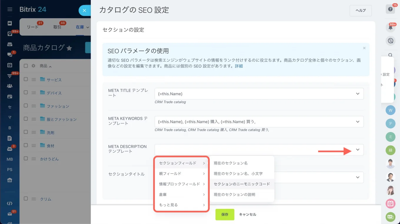 カタログの SEO 設定3.jpg
