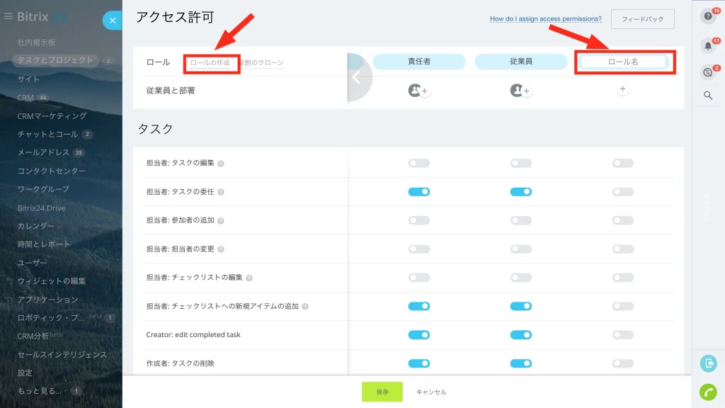 task_access_rights_4.jpg