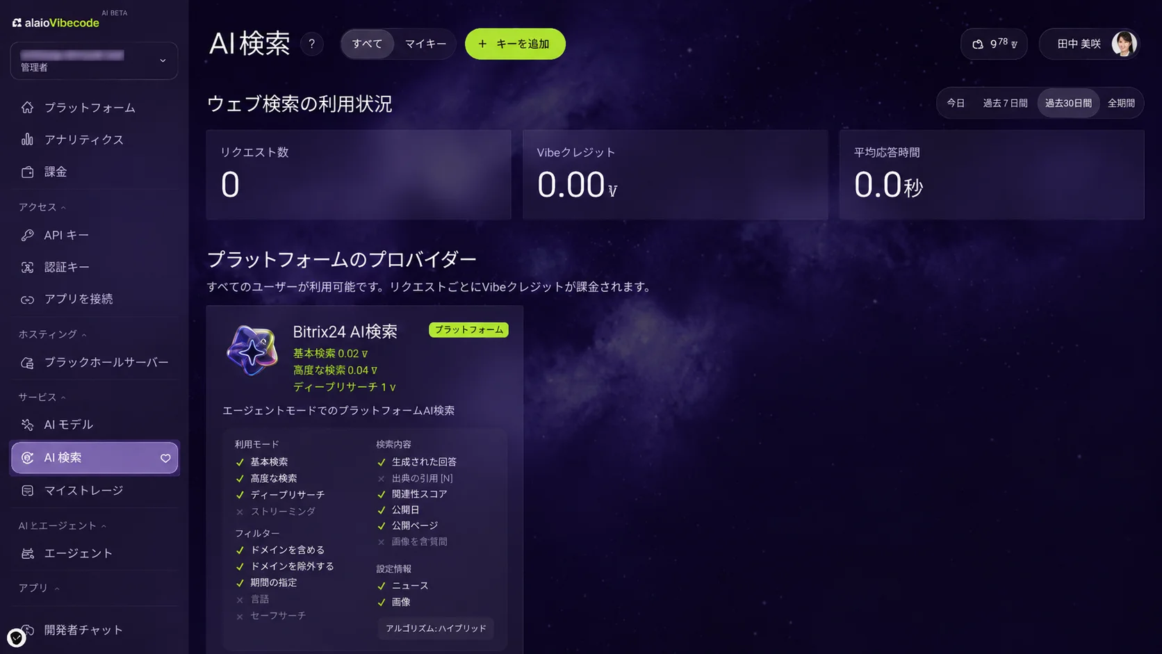 Japanese AI Dashboard in Space-Themed UI.png Japanese AI Dashboard in Space-Themed UI.png