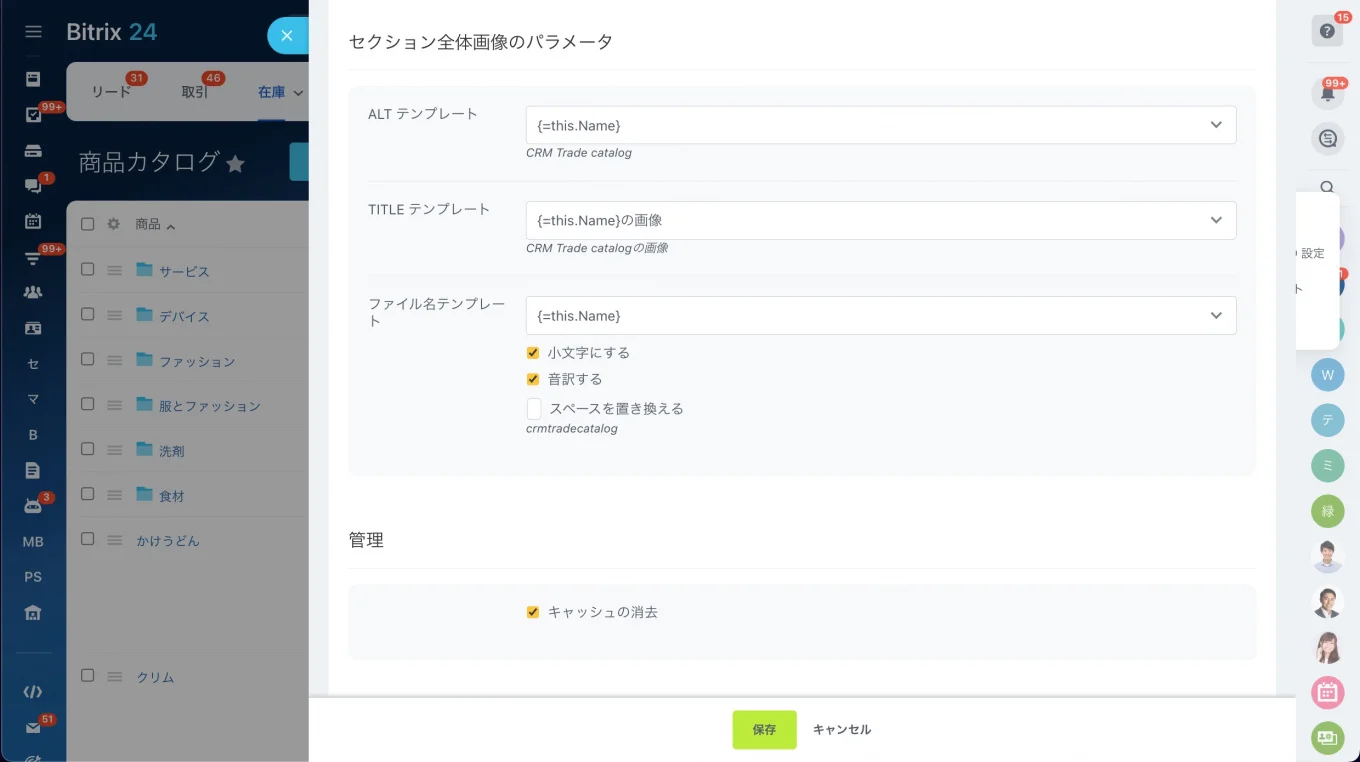 カタログの SEO 設定４.jpg